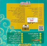 داستانهای چشم قلمبه جلد چهارم نخودی